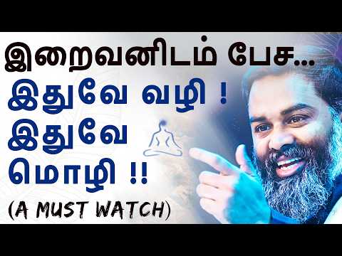 இதை உணர்ந்தால் போதும் ~ இனி இறைவன் கொடுப்பதை யாராலும் தடுக்க முடியாது !! by Shri Aasaanji