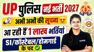 UP POLICE NEW VACANCY 2026 | UP CONSTABLE NEW VACANCY 2026 | UP HOME GUARD NEW VACANCY -PREETI MAM