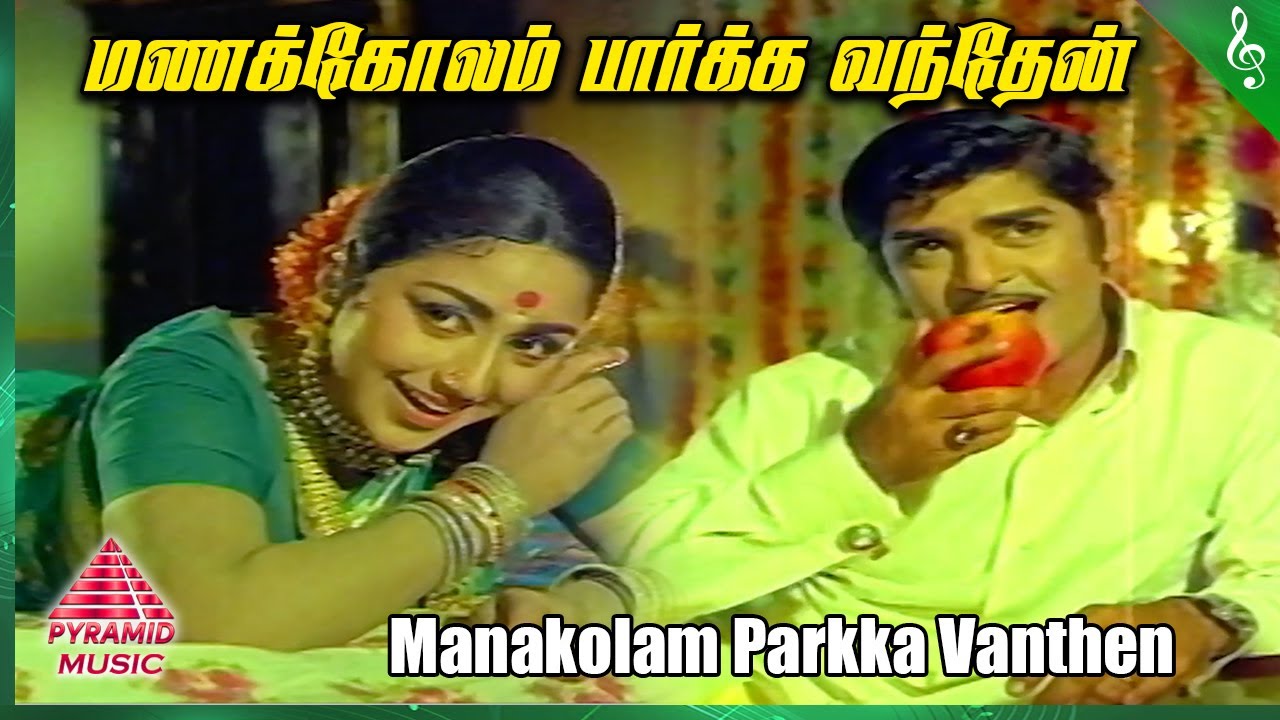 Manakolam Parkka Vanthen Video Song  Komatha En Kulamatha Movie Songs  Prameela  Srikanth