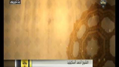 سورة الفتح - الشيخ أحمد اسكينيد
