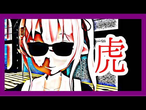 【MMD艦これ】 『虎は春雨ちゃんのペットだ』プリンツの予知夢は荒ぶりすぎる40話～憑依編16～【ＭＭＤ紙芝居】