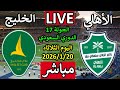 بث مباشر مباراة الأهلي والخليج اليوم الجولة 17 من الدوري السعودي 2026 