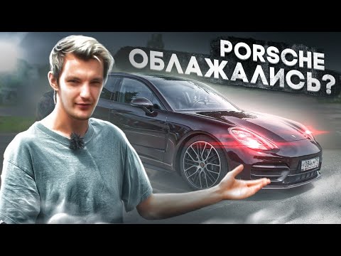 Видео: Porsche Panamera — КЛАССНЫЙ, но БЕССМЫСЛЕННЫЙ?