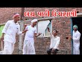      vagu bha  gujarati comedy