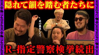 会話中も韻を踏みまくる梅田サイファー/ステルス韻を踏みまくろう【梅田サイファーの水曜TheNIGHT】 screenshot 5