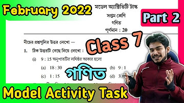 Class 7 | Mathematics | Model Activity Task | Part 2 | February 2022 | সপ্তম শ্রেণি গণিত | WBBSE