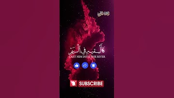 « وَأَوْحَيْنَا إِلَىٰ أُمِّ مُوسَىٰ أَنْ أَرْضِعِيهِ » بصوت القارئ #ياسر_الدوسري