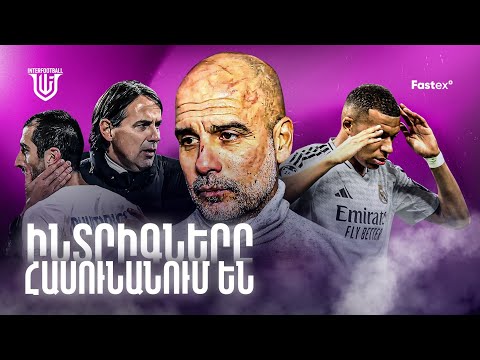 Թոփ-3 առաջնությունների ամենաաղմկահարույց ու առեղծվածային ինտրիգները