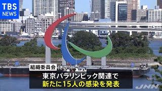東京パラリンピック関連の新型コロナ感染者１００人超