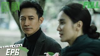 It's hard to tell who's lying | ECHO EP6 | iQIYI SUSPENSE