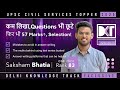 UPSC CSE | How To Improve Marks In Mains By Writing Less | By Saksham Bhatia, Rank 83 CSE 2024