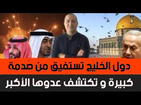 مجلس الأمن يدين يزر يل و الأخيرة تهدد قطر بضربة اخرى الخليج يستفيق من الصدمة و يكشف العدو الأكبر مجلس الأمن يدين يزر يل و الأخيرة تهدد قطر بضربة اخرى الخليج يستفيق من الصدمة و يكشف العدو الأكبر