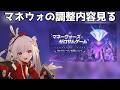 マネウォ調整内容きちゃ~【崩壊スターレイル / Honkai: Star Rail】