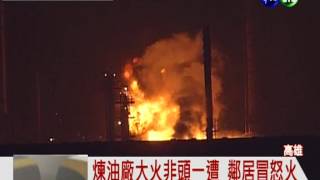 中油又爆炸了!