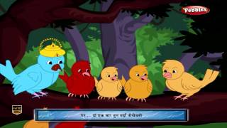 Panchatantra Stories | Panchatantra Ki Kahaniya | HD Hindi Stories for Kids | 04 Sparrows
