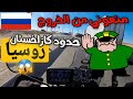 73 روسيا منعوني من الخروج الى كازاخستان 73 روسيا منعوني من الخروج الى كازاخستان