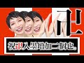 【暴露】私のタトゥー紹介します！