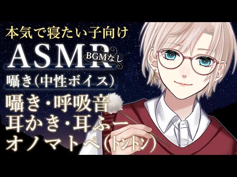 【睡眠導入ASMR/チャプターあり】落ち着く囁き声🌸ゆったり耳かきで癒やされてね（耳ふー・呼吸音・オノマトペ・心音）【橘花るい/男装アイドルVtuber】