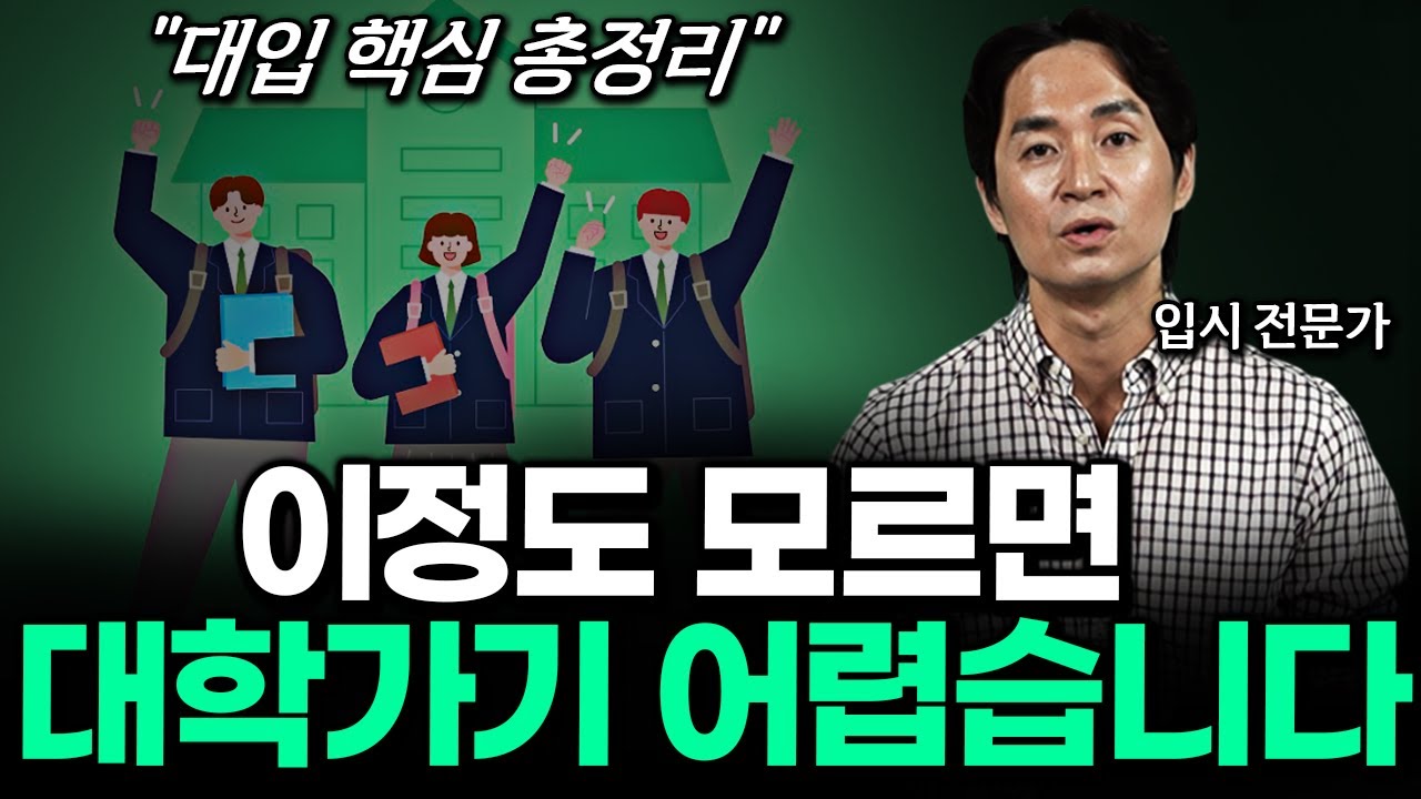 예비고1이 무조건 알아야 하는 고등학교 입시의 모든 것 (10년생 필수 시청)