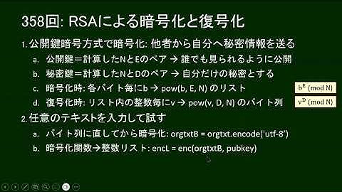だれでもPython 358回: RSAによる公開鍵暗号化と復号化