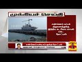 New video by Thanthi TV on YouTube