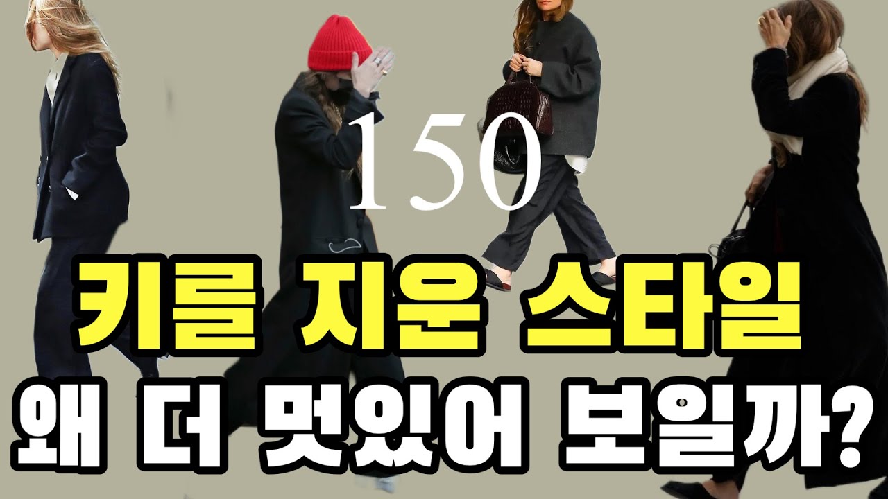 150cm, 키 작아도 비율 신경 안쓴다❗️(feat. 올슨 자매)