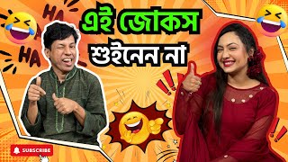 এই জোকস শুইনেন না | RJ Nirob | Prodcust | RJ Comedy Show #rjcomedyshow