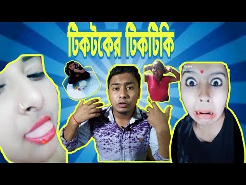 tiktok-er-tiktiki-||-worst-tiktok-video-||-tiktok-video-roast-||-osthir-dude-||rohit
