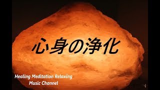 15 Min. Healing Music for Positive Energy, Clear all Negative