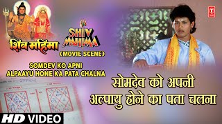 Shiv Mahima Scene 11:सोमवदेव को अल्पायु होने का पता चलना🙏Somdev Ko Apni Alpaayu Hone Ka Pata Chalna🙏