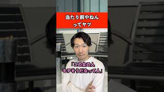 当たり前やねんってヤツ #人生 #あるある