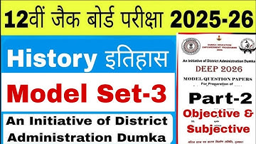 📌History Class 12 Deep Model Paper 2025 Answer Key | Set-3  Dumka District Initiative Part-2