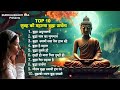 2024 सुबह की बुद्धा प्रार्थना Nonstop 10 Buddha Song | Buddha Bhajan | Buddha Geet 2024 | बुद्धा भजन
