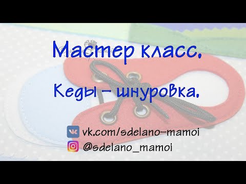 МК Самые легкие странички# Шнуровка
