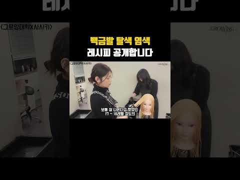 <strong>백금발</strong> 이렇게 하니까 너무 예뻐여