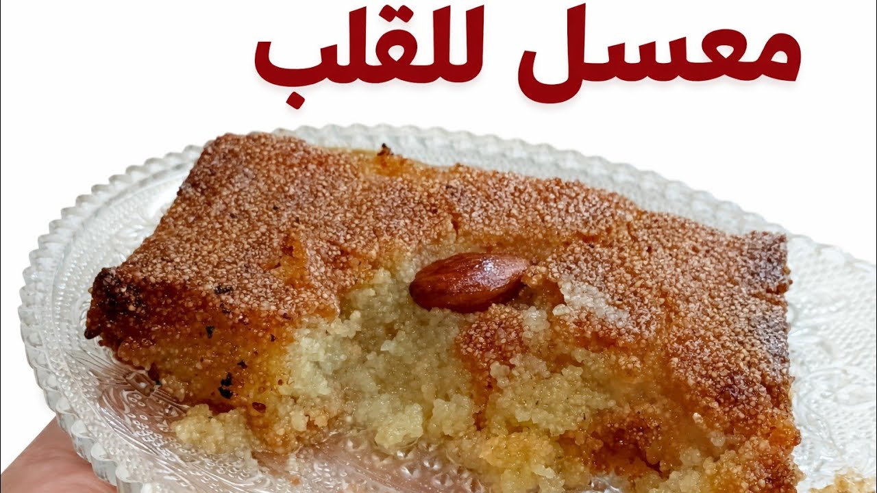 قلب اللوز المول الأسطوري35/10سم أنجح وصفة رمضانية💯 مقادير مضبوطة👌ديريها وعينيك مغمضين😋