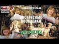 #369 ВОСКРЕСНЫЕ ПОСИДЕЛКИ со зрителями – 3 июля 2022