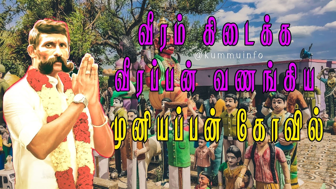 வீரப்பனின் குல தெய்வம் | Neruppur | Kundampatti Muniyappan Kovil | 