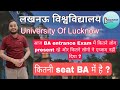 Lucknow University BA Entrance Exam update | Lucknow University news #lucknowuniversity