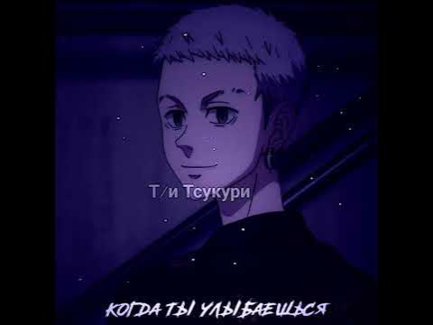 Мицуя Такаши #рекомендации #хочуврек #мицуя #tokiorevengers - YouTube