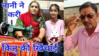 किनु की खिंचाई@Sadhujourney4987
