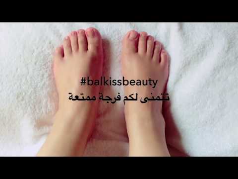 فيديو: كيف تعتني بجمال قدميك