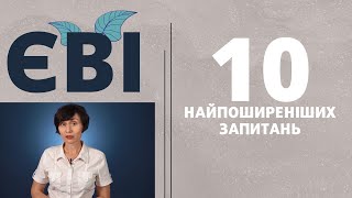 ЄВІ/єдиний вступний іспит на вступ до магістратури