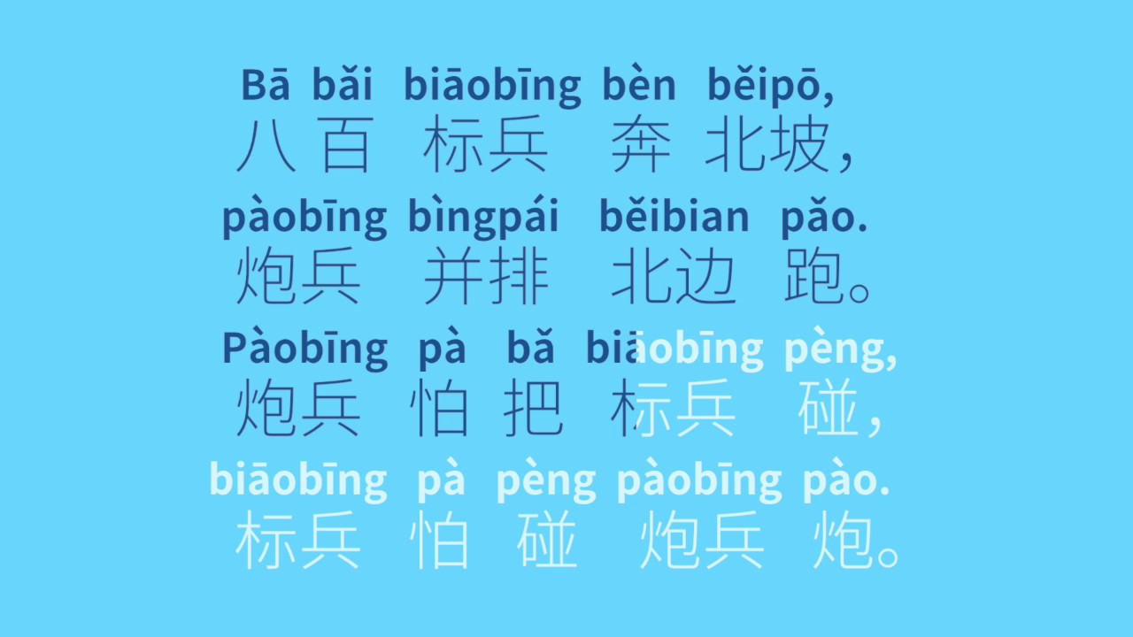 中国語の早口言葉 绕口令 で楽しく発音トレーニング 中国語学習の カエルライフ