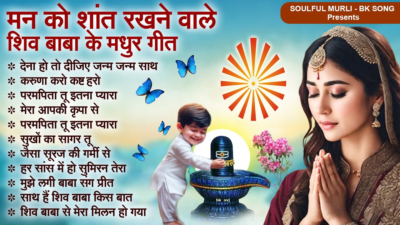 Top 12 OM SHANTI GEET - मन को शांत रखने वाले शिव बाबा के मधुर गीत | Nonstop BK Prathna #bksong