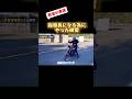 二輪指導員になる時にやった練習方法#shorts #バイク初心者#卒検