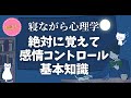 【もう浮き沈みしない】感情のコントロール法の基本