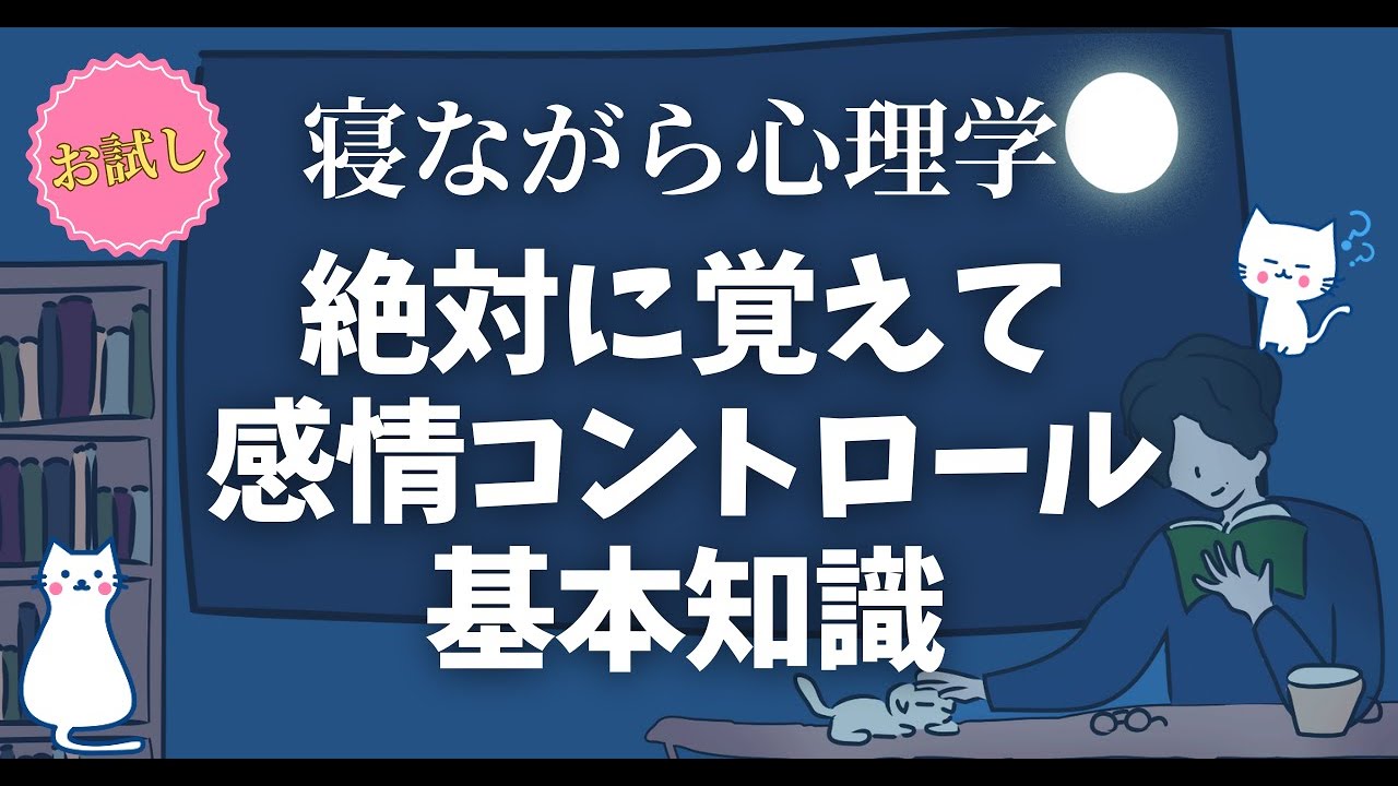 【もう浮き沈みしない】感情のコントロール法の基本