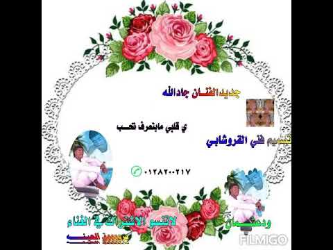 جديد الفناان جادالله الطيب