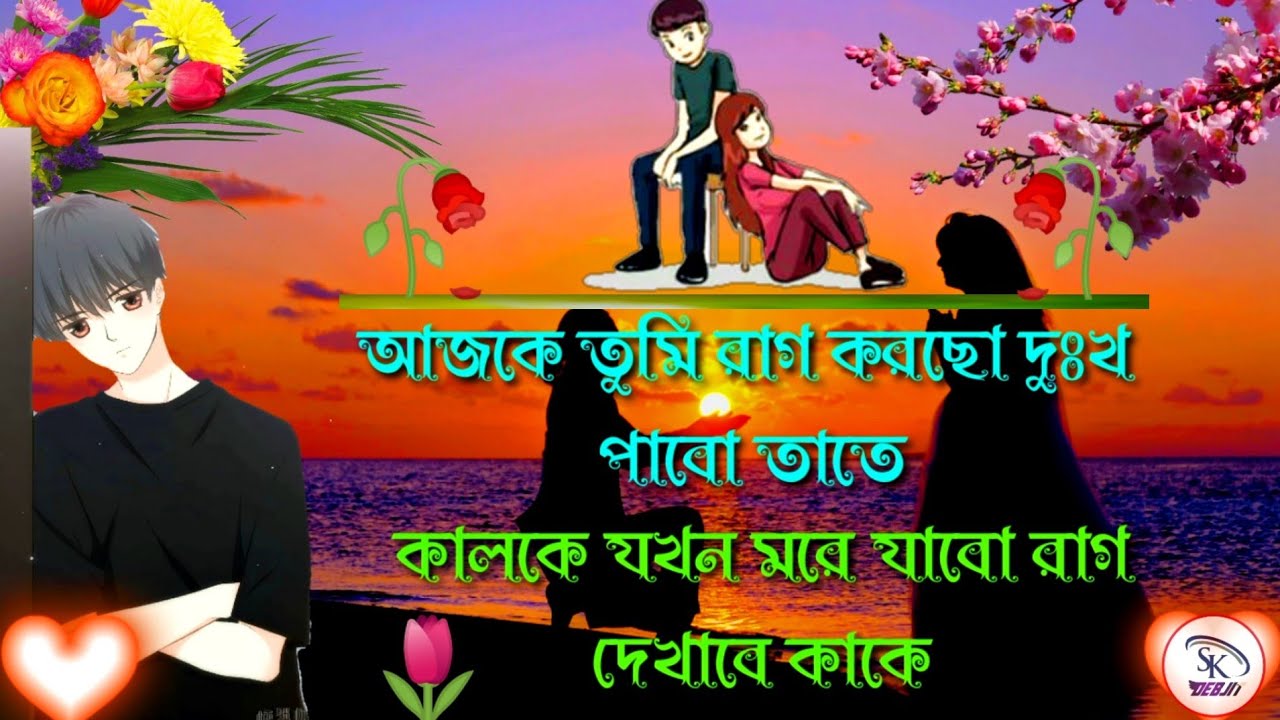 ?Bangla Sad Shayari || Sad Love Story/ heart touching love Shayari- bangla Shayari- Very Sad Shayari